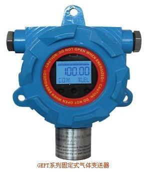 氣體變送器_氣體變送器供貨商_供應四川重慶成都固定式氣體變送器氣體報警器_氣體變送器價格_西安智琦儀器儀表四川辦事處
